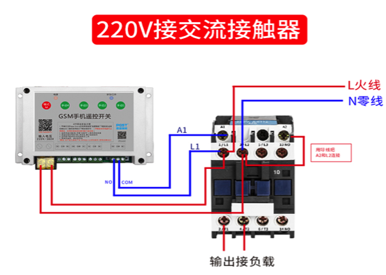 遙控開關接線方法 遙控開關接線方法