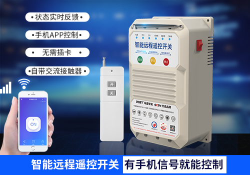 瑤盛智能手機GPRS遙控開(kāi)關(guān)介紹