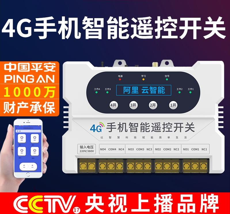 手機遠程遙控開(kāi)關(guān)為什么有些時(shí)候遠程控制不了設備？