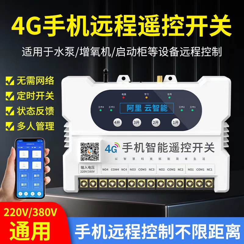   只有你想不到，沒(méi)有我們做不到---4G手機遠程遙控開(kāi)關(guān)