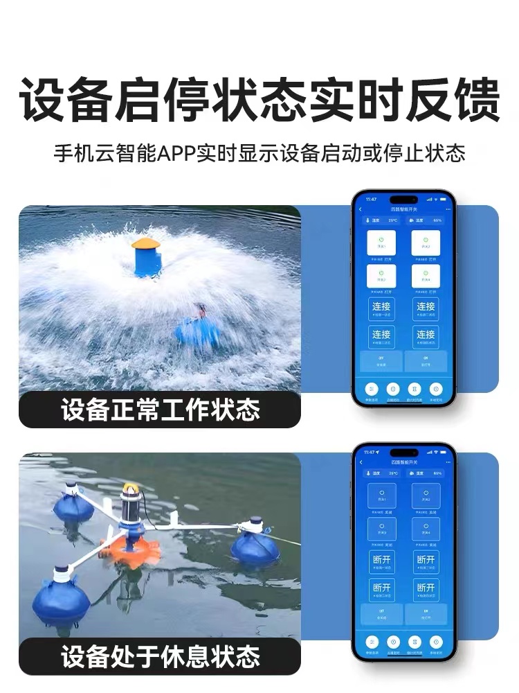 手機遠程遙控開(kāi)關(guān)---魚(yú)塘必備